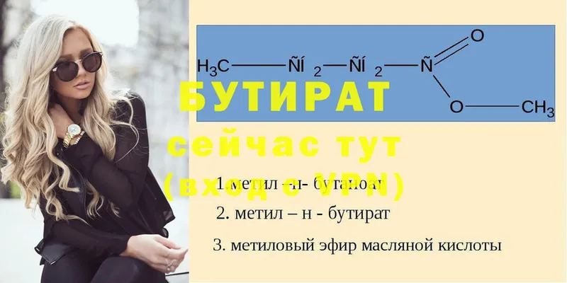 БУТИРАТ 99%  Кисловодск 