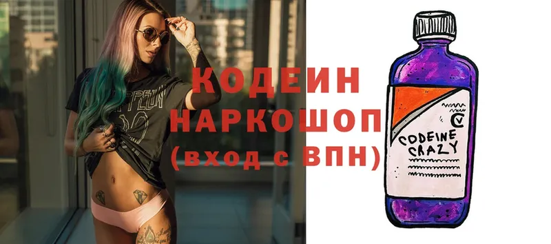 Codein Purple Drank  Кисловодск 